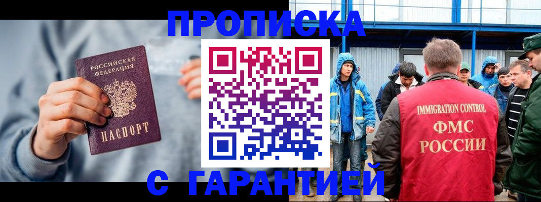 прописка штамп в Южно-Сухокумске