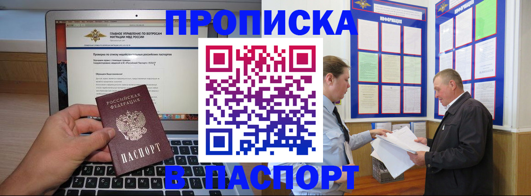 временная прописка в Южно-Сухокумске