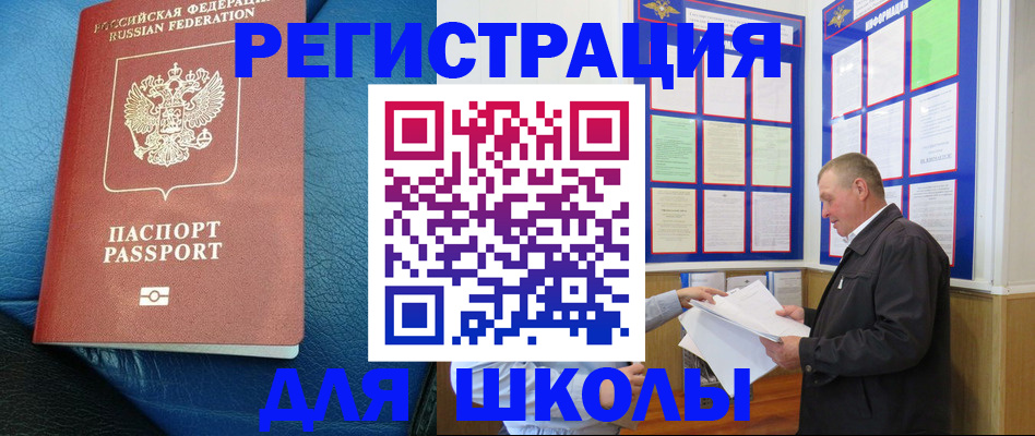 прописка ребенка в Южно-Сухокумске